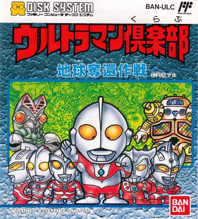 Ultraman Club: Chikyuu Dakkan Sakusen