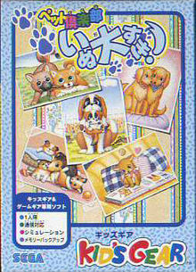 Pet Club: Inu Daisuki!