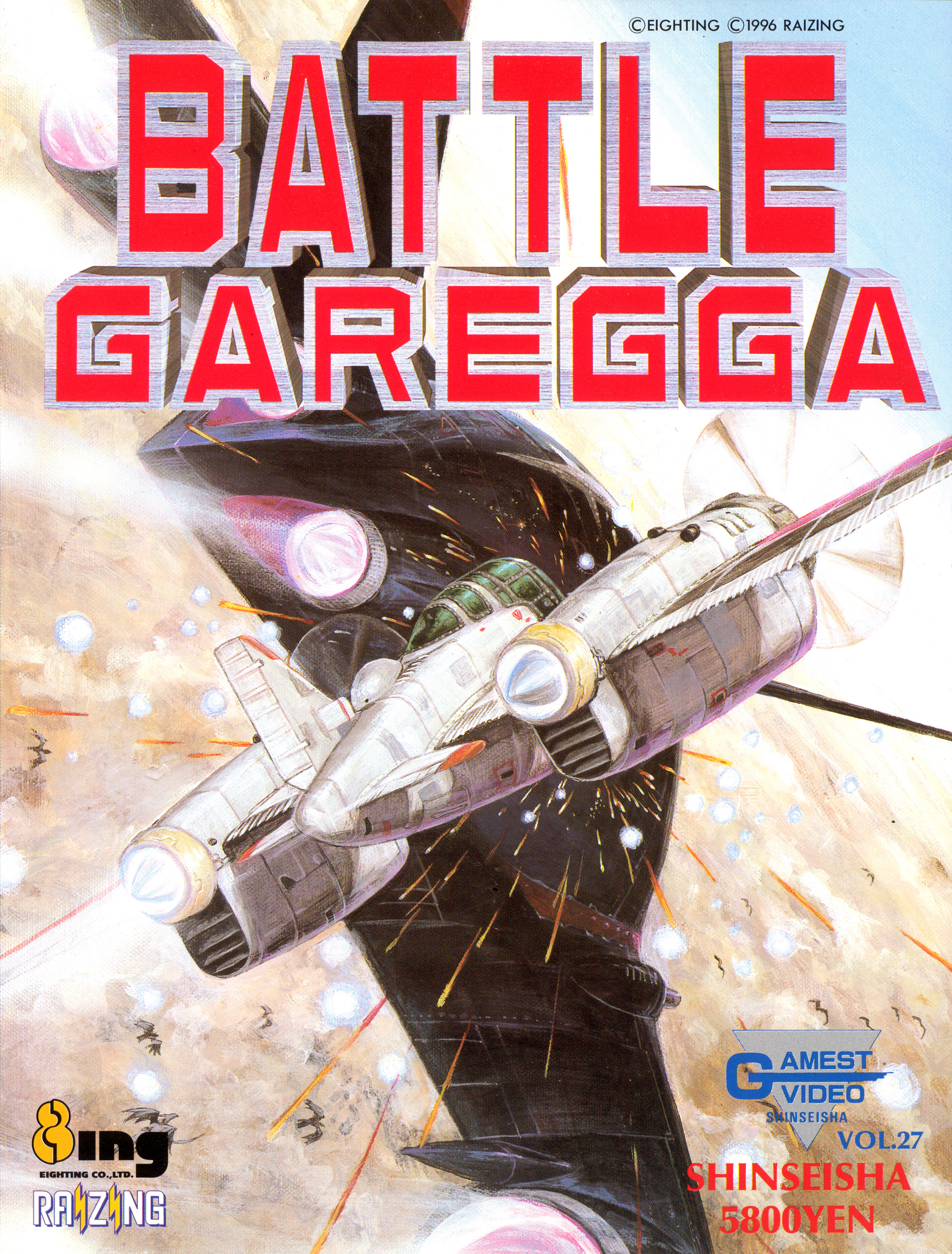 Battle Garegga