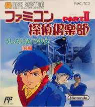 Famicom Tantei Club Part II: Ushiro ni Tatsu Shōjo